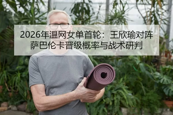 nian-wen-wang-nv-dan-shou-lun-wang-xin-yu-dui-zhen-sa-ba-lun-ka-jin-ji-gai-lv-yu-zhan-shu-yan-pan-2-211.jpg