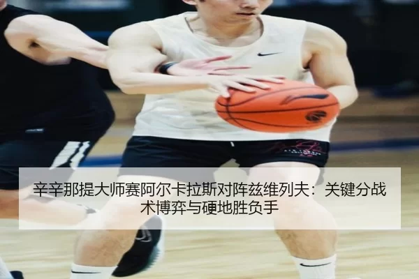 xin-xin-na-ti-da-shi-sai-a-er-ka-la-si-dui-zhen-zi-wei-lie-fu-guan-jian-fen-zhan-shu-bo-yi-yu-ying-di-sheng-fu-shou-3-117.jpg